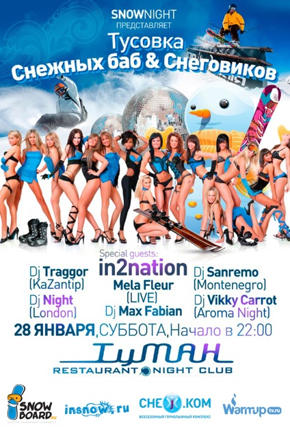тусовка snownight тусовка snownight