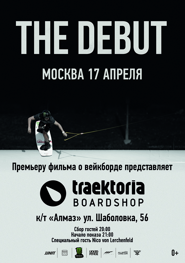 вейк премьера wake премьера