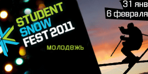 StudentSnowFest 2011.