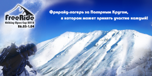 FreeRide Khibiny Open Cup 2012