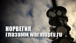 �������� ������� Warmuptv